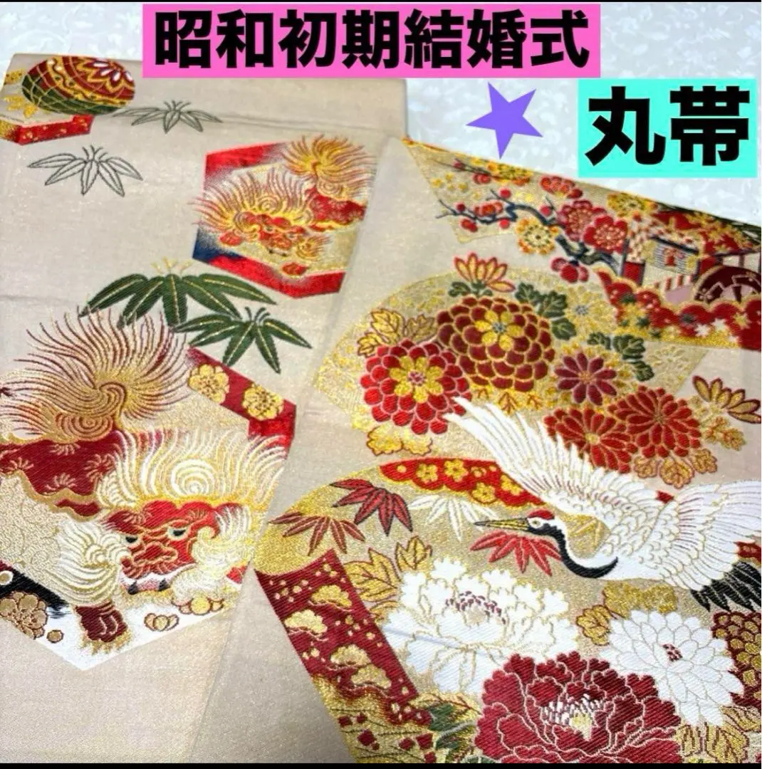 Thumbnail of Antique Maru Obi, Cranes, Embroidery, Classic Pattern, Early Showa Period Wedding, Tailored, Double-Sided, All-Over Pattern