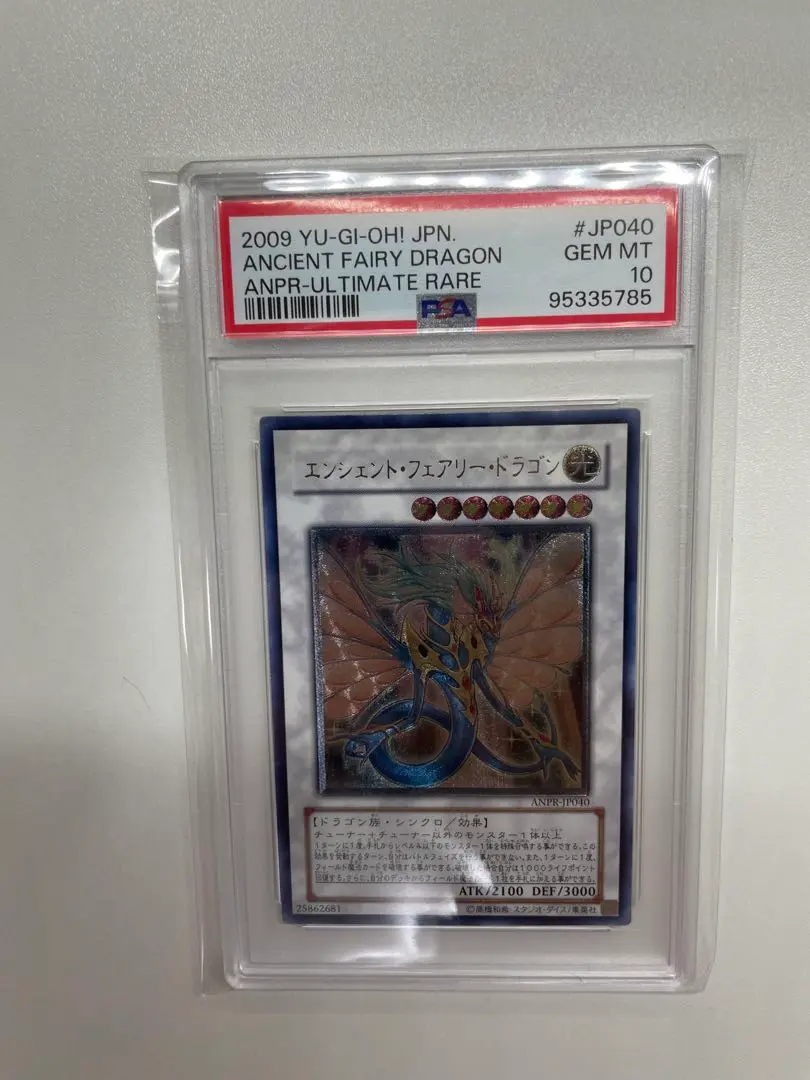 PSA10鑑定済〕エンシェントフェアリードラゴン【レリーフ】{ANPR