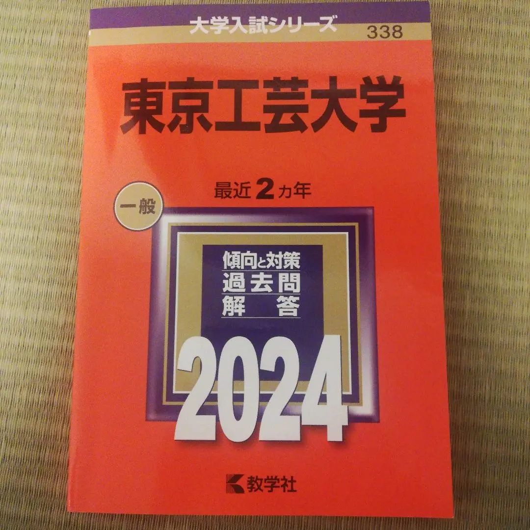 東京芸術大学 2018年版」「東京芸術大学 2020年版」教学社編集部