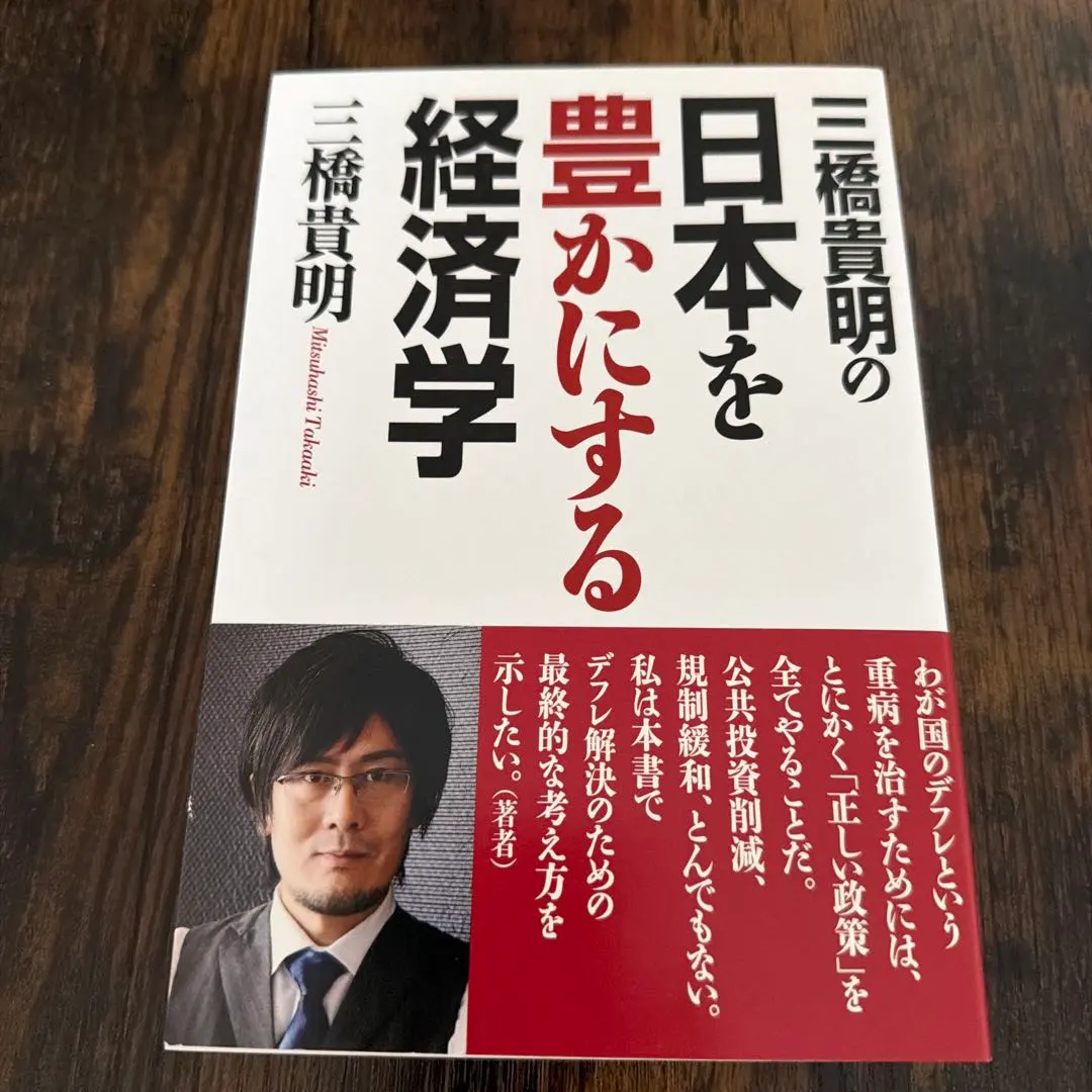 Thumbnail of Takahiro Mitsuhashi's Economics to Enrich Japan