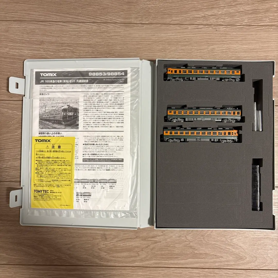 あま出品 TOMIX 165系急行電車（東海）増結セット 品番：98854 | NGaugeJP
