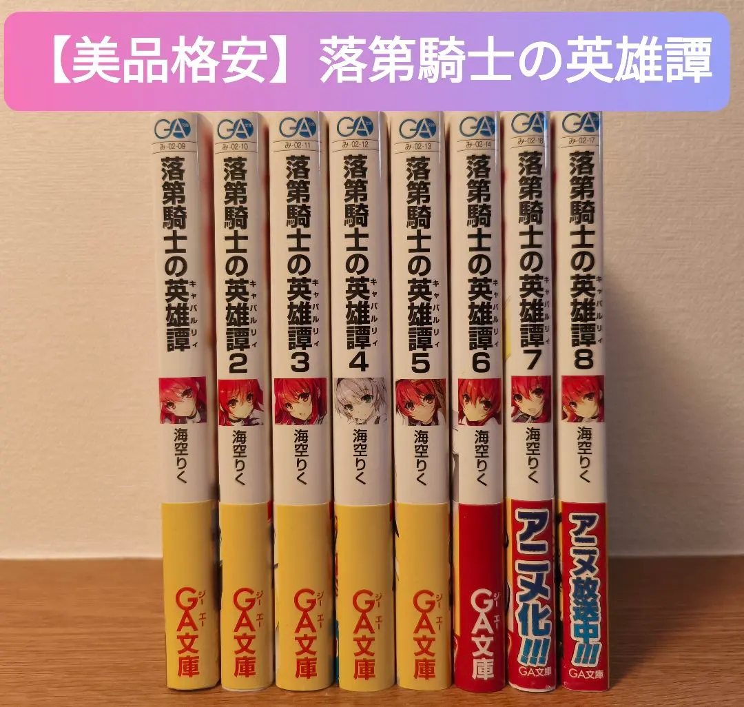 落第騎士の英雄譚＜キャバルリィ＞18 - ライトノベル（ラノベ