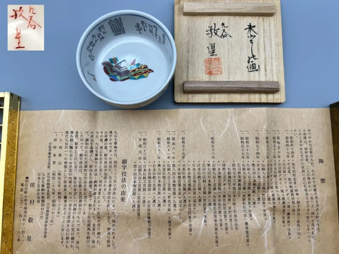 九谷焼 香爐　細字萬葉集　無形文化財田村敬星作 百人一首　細字技法骨董品 九谷焼 香爐 細字萬葉集 無形文化財田村敬星作 百人一首 細字