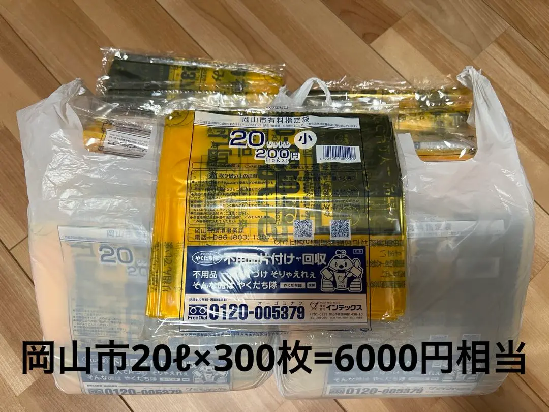 岡山市ゴミ袋　45L（10枚入り）×15袋★合計150枚 岡山市 有料指定ごみ袋45L 10枚（岡山市）の口コミ・レビュー