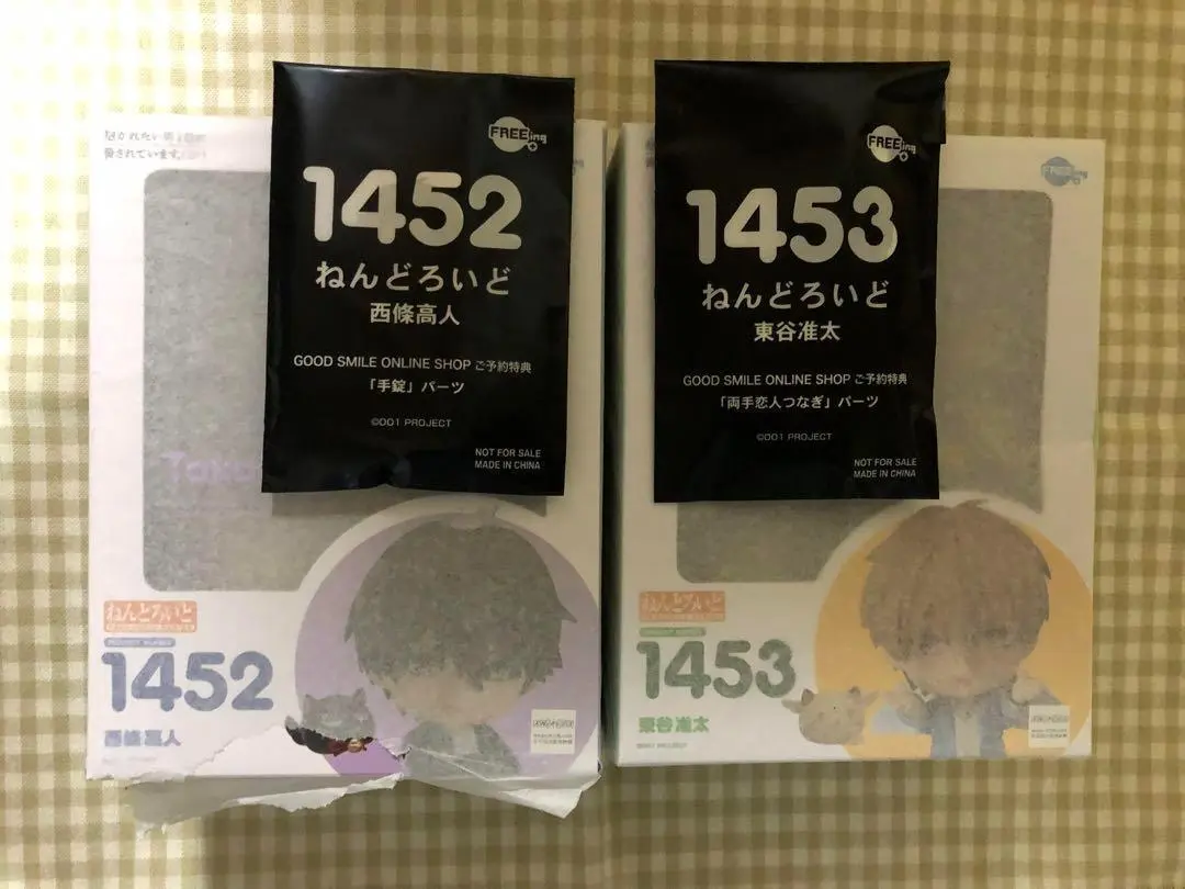 抱かれたい男1位に脅されています。ねんどろいど 2点セット グッスマ特典付き ねんどろいど 東谷准太