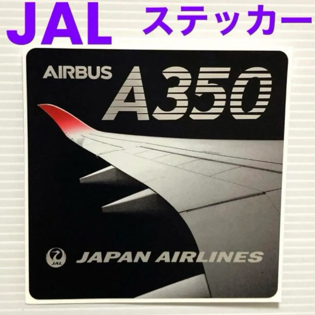JAL Airbus A350 900 シール 記念品 Amazon.co.jp: JAL AIRBUS A350 900 ステッカー シール : 文房具