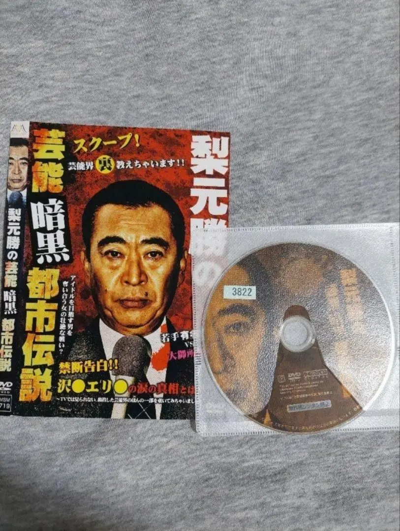 サイン本 恐縮です で25年 梨元 勝 511kARlmsaL._UF350,350_QL50_.jpg