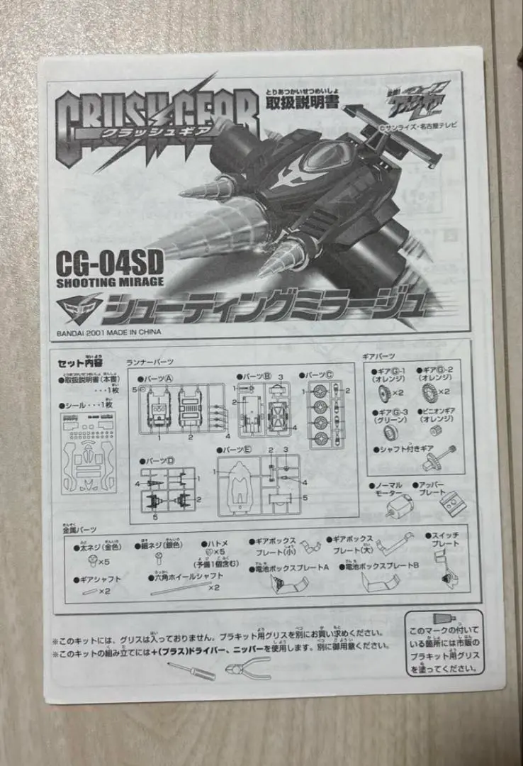 クラッシュギア　シューティングミラージュV クリアーバージョン　２セット Yahoo!オークション -「クラッシュギア シューティング