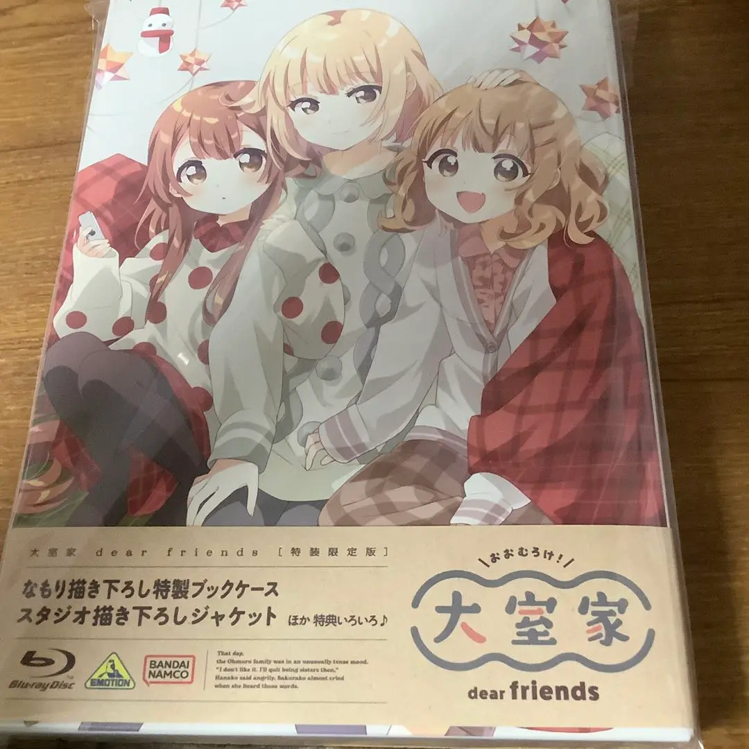 ✨新品未開封品✨大室家 特装版 1巻・2巻セット　特典小冊子付き■限定版 大室家 dear friends （特装限定版） | A-on STORE