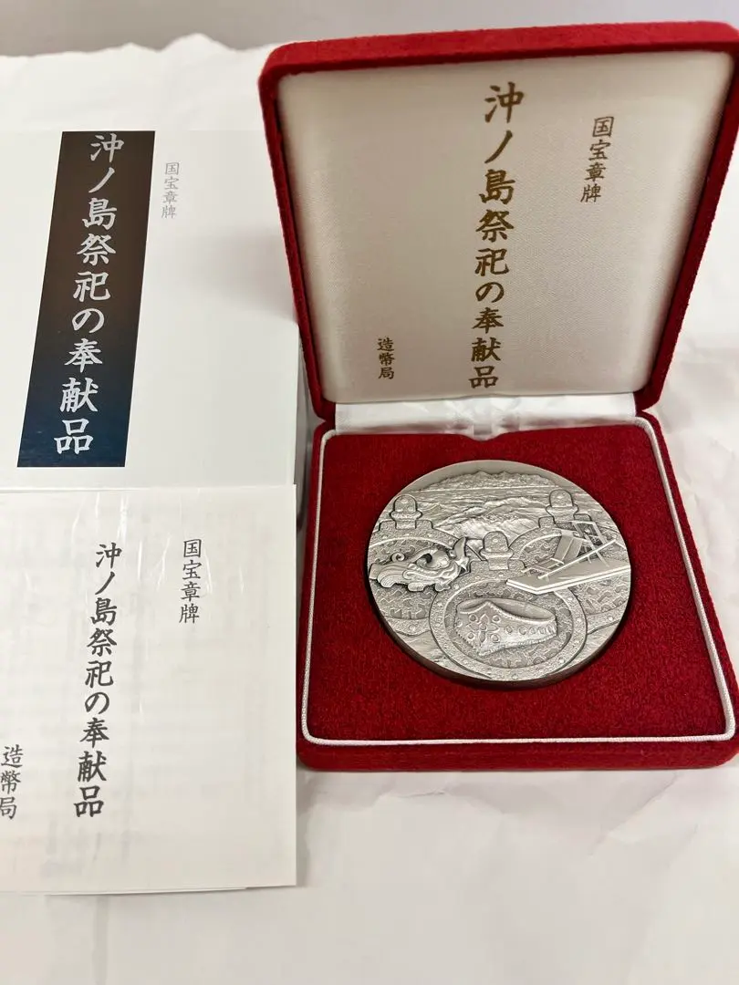 【未開封】国宝章牌「迎賓館赤坂離宮」（銀） 国宝章牌「迎賓館赤坂離宮」（金） - メルカリ