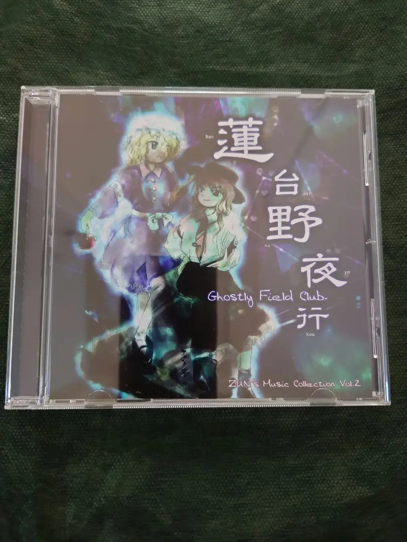 東方Project ZUN's Music Collection 10本セット 東方Project ZUN's Music Collection Vol.10 七夕坂夢幻能