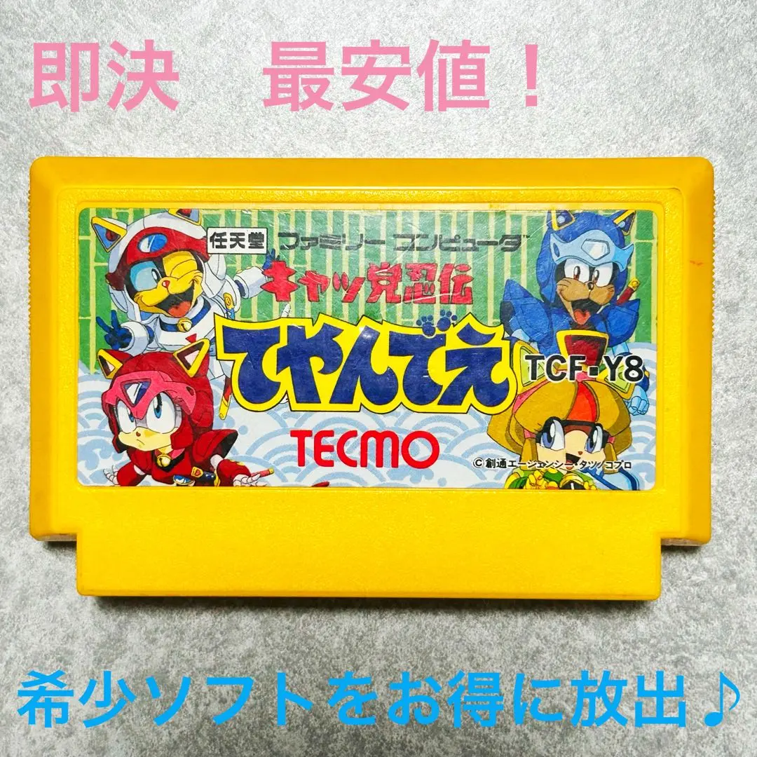 ファミコンソフト　[説明書のみ] キャッ党忍伝てやんでえ キャッ党忍伝てやんでえ | テクモ