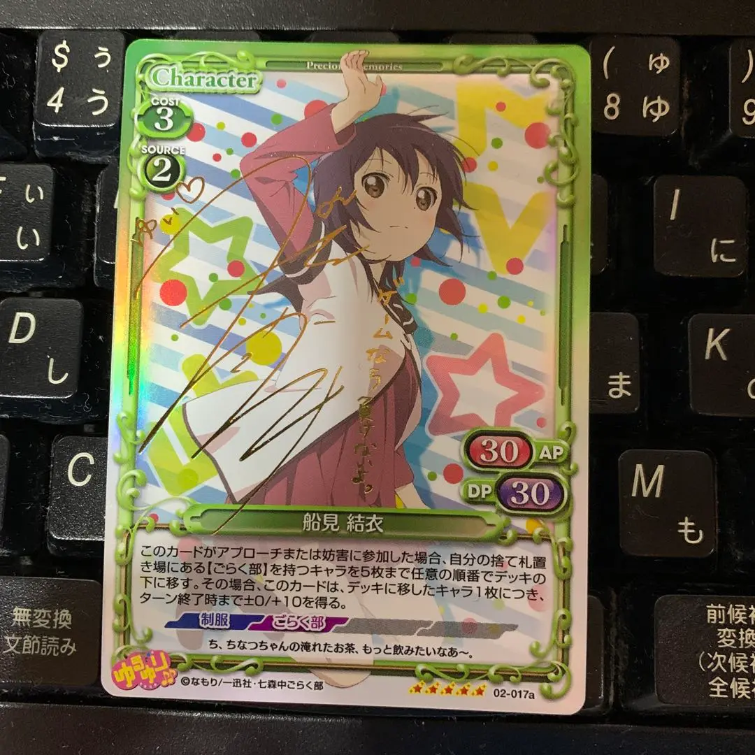 プレシャスメモリーズ　ゆるゆり　船見結衣 津田美波直筆サイン入りカード 7523] 船見結衣(CV:津田美波) 直筆サインカード 「ゆるゆり
