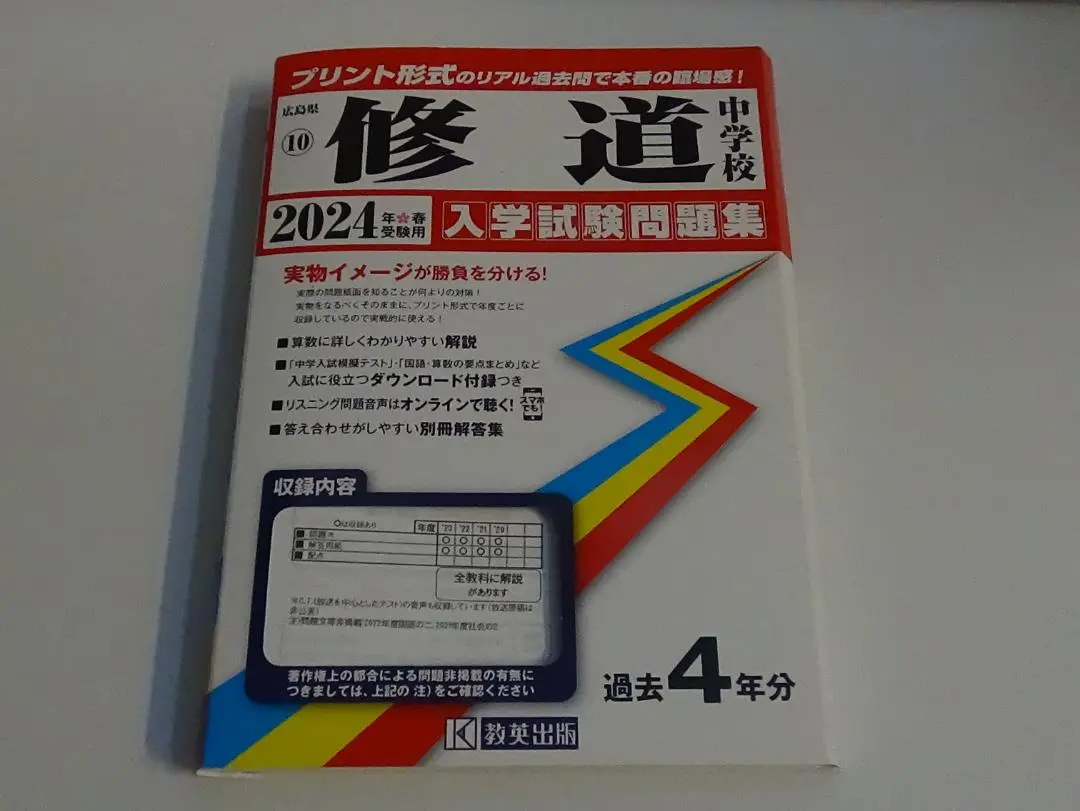 修道高等学校入学試験問題集2023年春受験用(実物に近いリアルな紙面のプリント形式過去問) (広島県高等学校過去入試問題集) Amazon.co.jp: 修道高等学校 入学試験問題集 2024年春受験用