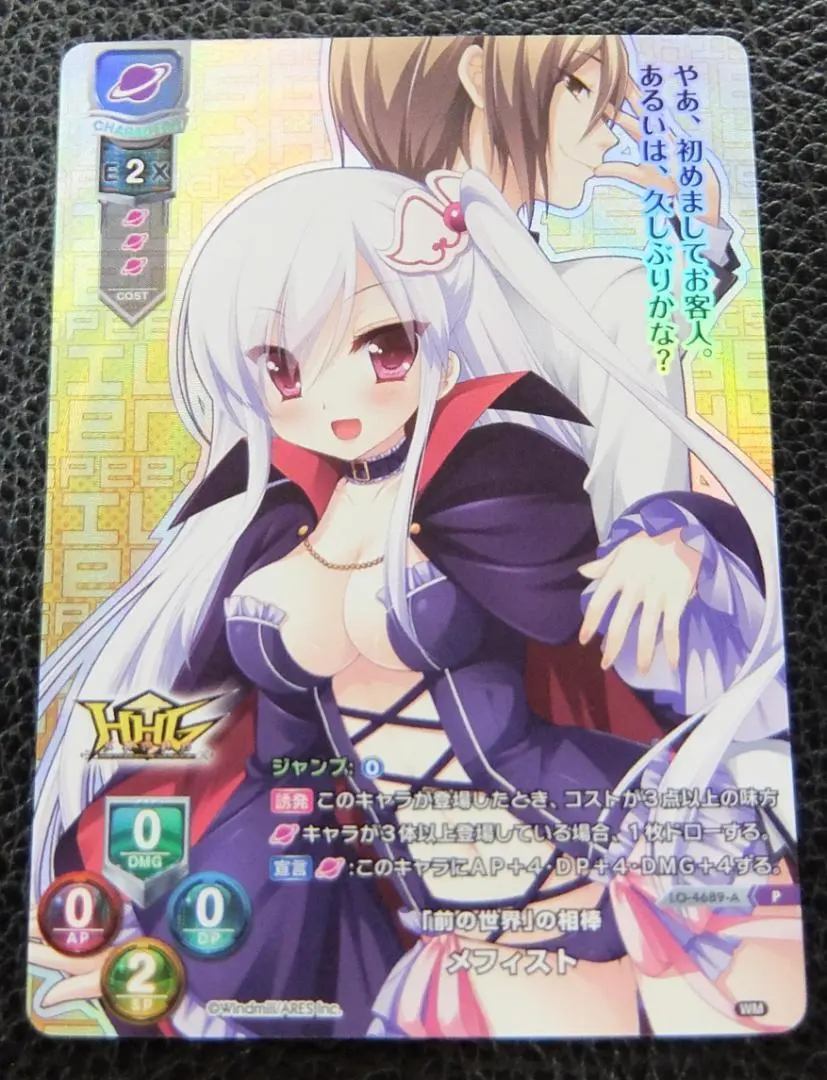 Lycee/HHG 女神的终焉 / 宣传卡 / 镭射卡 / “前世”的伙伴 梅菲斯特 的縮圖