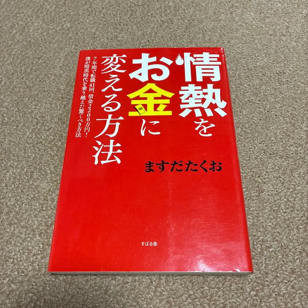 Thumbnail of How to Turn Passion into Money