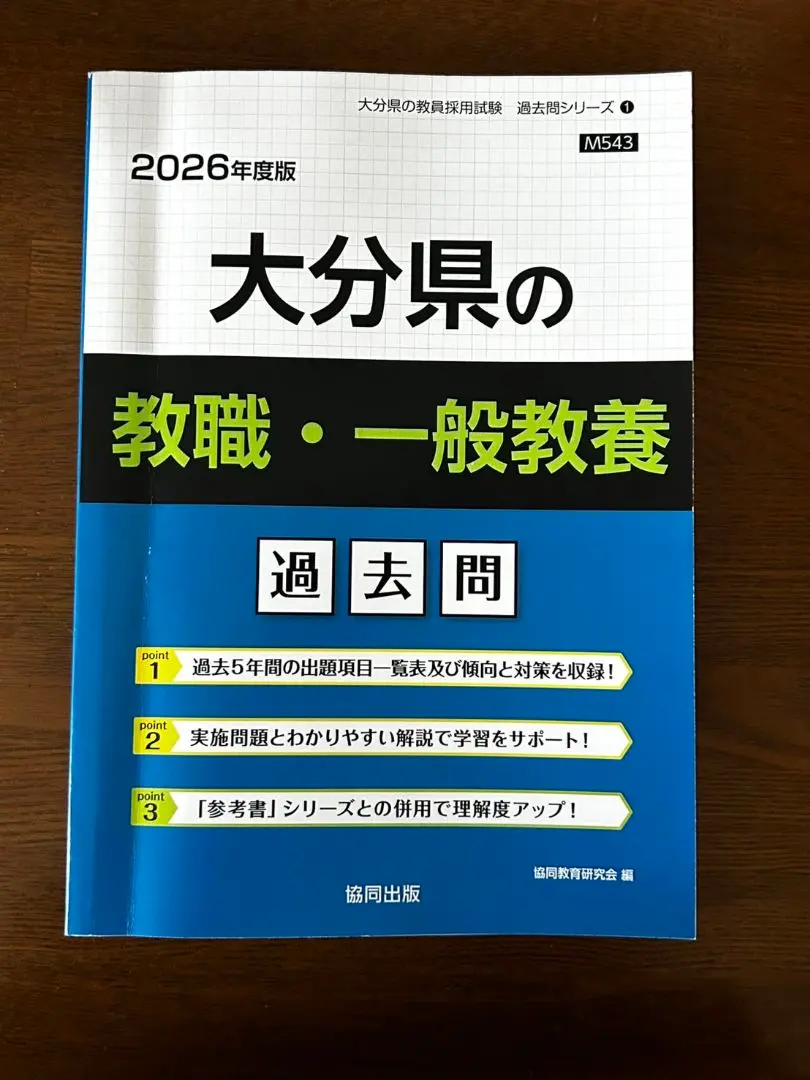 2025年最新】大分県教員採用試験の人気アイテム - メルカリ