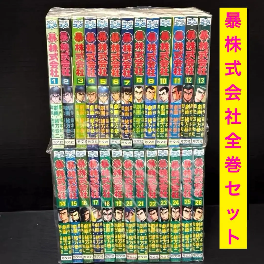 マル暴株式会社 全巻　1〜26巻　初版多数　希少　レア マル暴株式会社 全巻セット 1-26巻 初版多数 希少 激レア - メルカリ