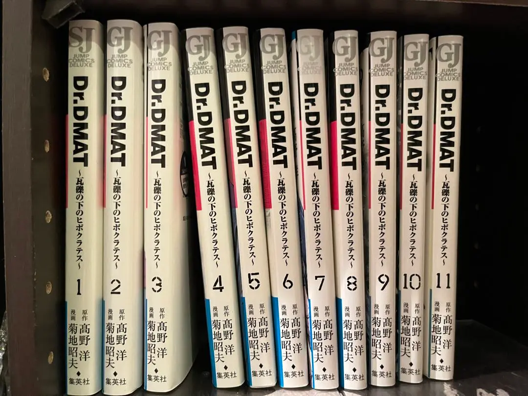 Dr．DMAT瓦礫の下のヒポクラテス 菊池昭夫 [1-11巻漫画全巻/完結] Dr.DMAT 瓦礫の下のヒポクラテス 菊池昭夫 [1-11巻 漫画全巻
