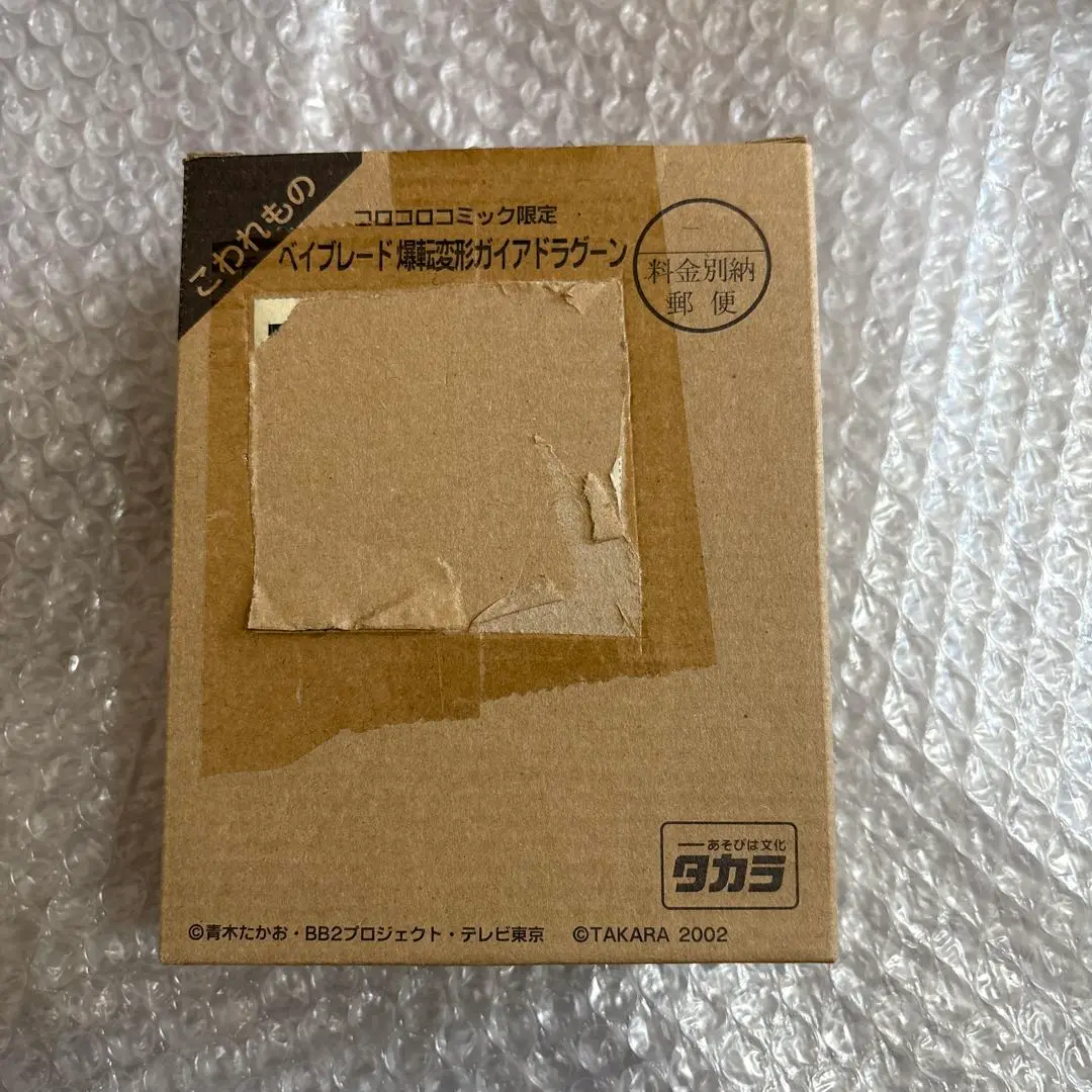 【限定】ブルーメタリックガイアドラグーン　コロコロコミック555号記念付き コロコロCM7月号】祝・創刊555号！「限定色ベイ」や「コロコロ