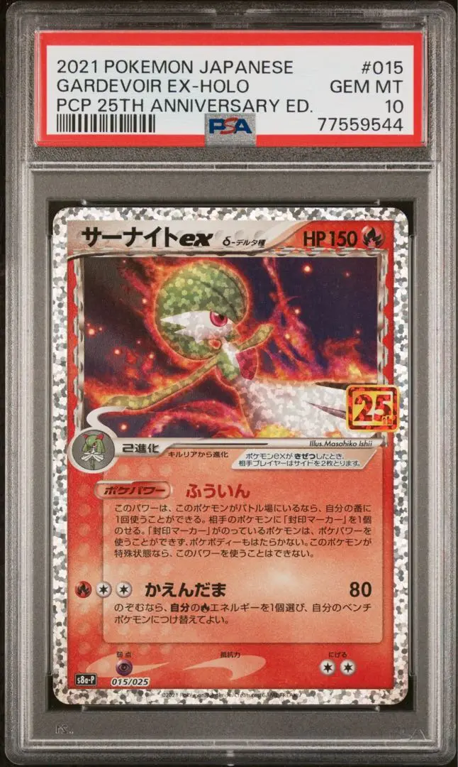 2025年最新】サーナイト デルタ種 psa10の人気アイテム - メルカリ