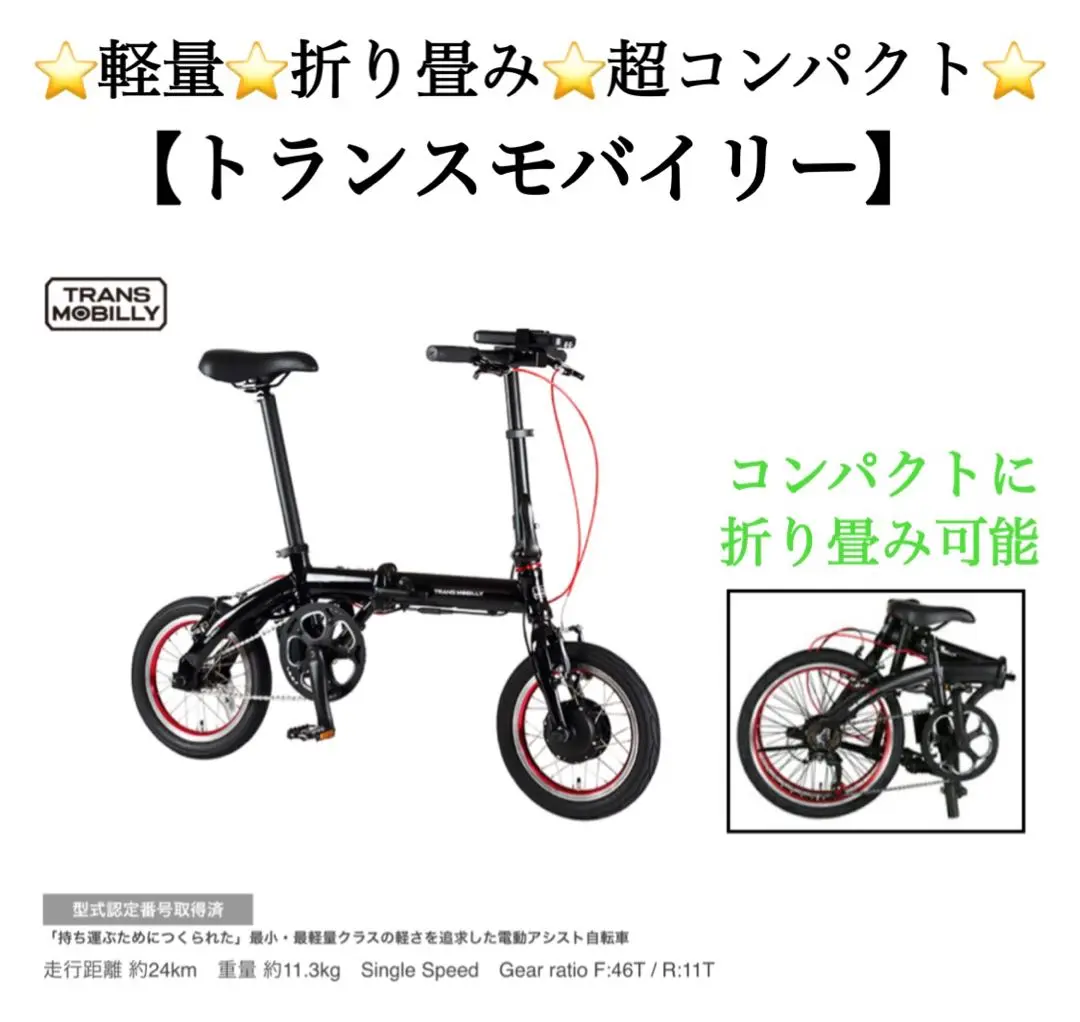 k*o様 電動アシスト 折り畳み 自転車 トランスモバイリー AL-FDB163