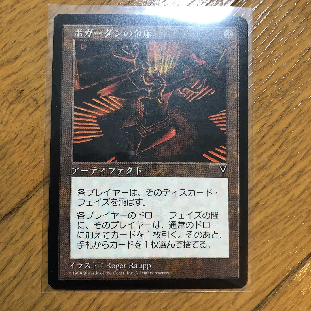 ボガーダンの金床/Anvil of Bogardan》[VIS] 茶R | 日本最大級