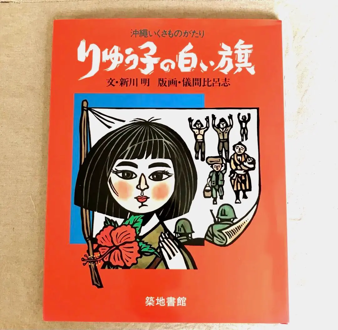 儀間比呂志！H. GIMA「南風」版画 569/700 希少！ 儀間比呂志！H. GIMA「南風」版画 569/700 希少！