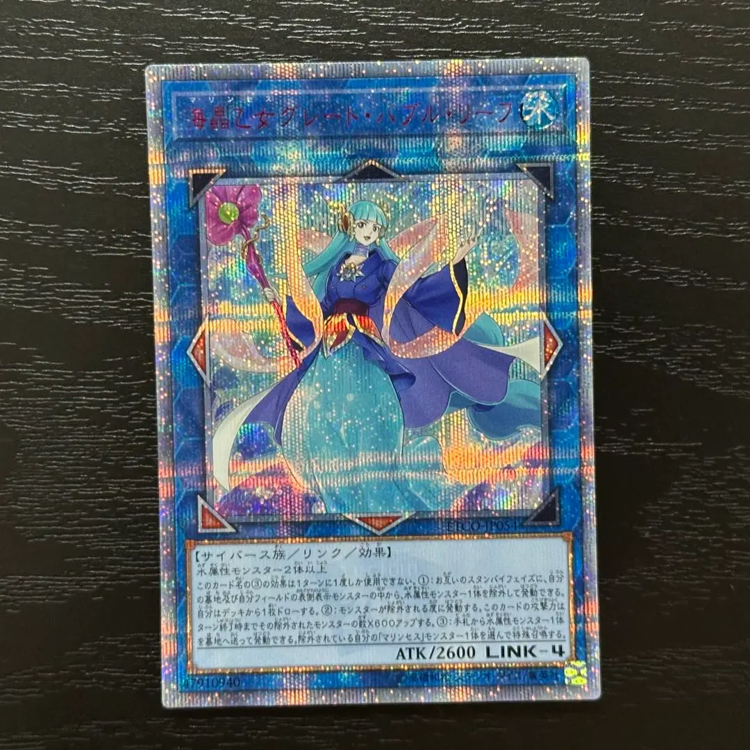 【PSA10】海晶乙女 グレート・バブル・リーフ 20thシク 遊戯王 PSA10】海晶乙女 グレート・バブル・リーフ 20thシク 遊戯王