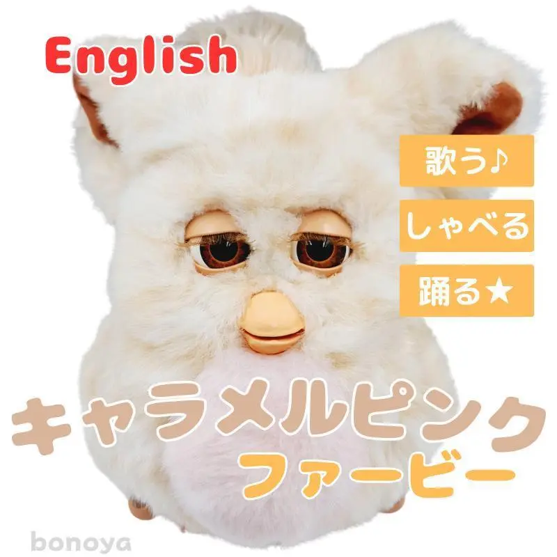 ファービー2 日本語版 キャラメルシロップ ベージュxピンク 茶目