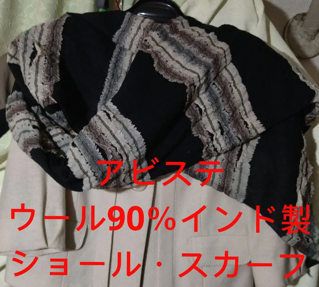 アビステ/リエベ　品のある、高級ショール❣️半額以下の激安価格です❤️ アビステ/リエベ 品のある、高級ショール❣️半額以下の激安価格
