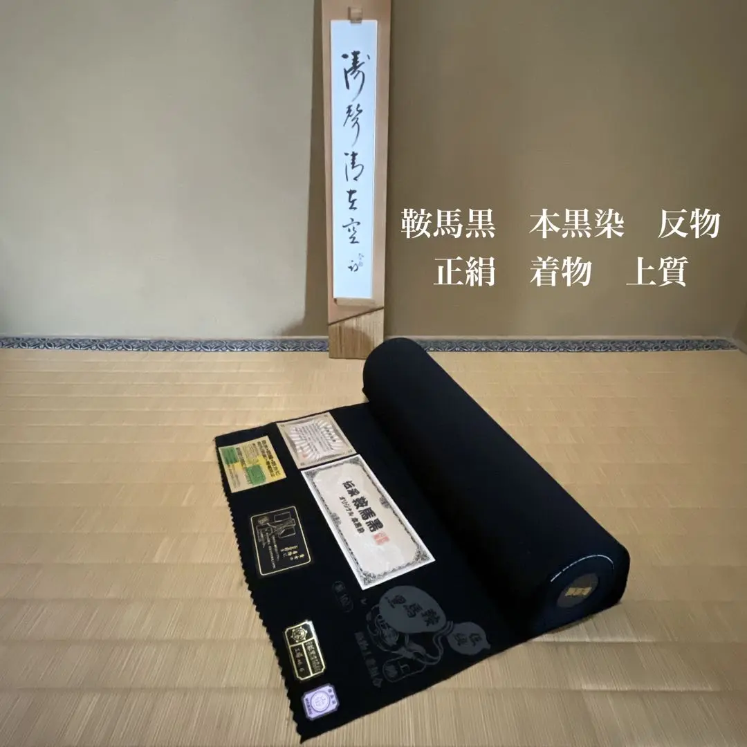 2025年最新】京都黒染協組の人気アイテム - メルカリ