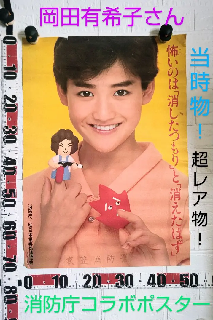 岡田有希子 直筆サイン入りEP「LoveFair」＋貴重な写真4枚付
