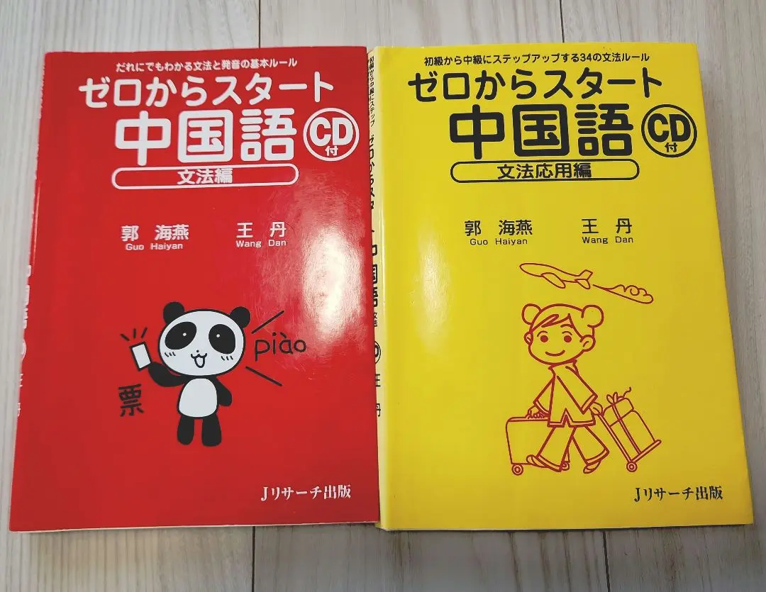 楽しく学ぼうやさしい中国語 基礎編 | 張 慧娟, 王 武雲, 朱 藝