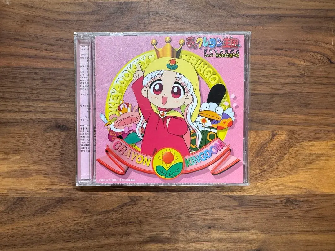 「夢のクレヨン王国」テーマ曲～ン・パカ マーチ　8センチ8cm シングル　CD 激レア】クレヨンしんちゃん 年中夢中 I Want You CD 8cm - メルカリ