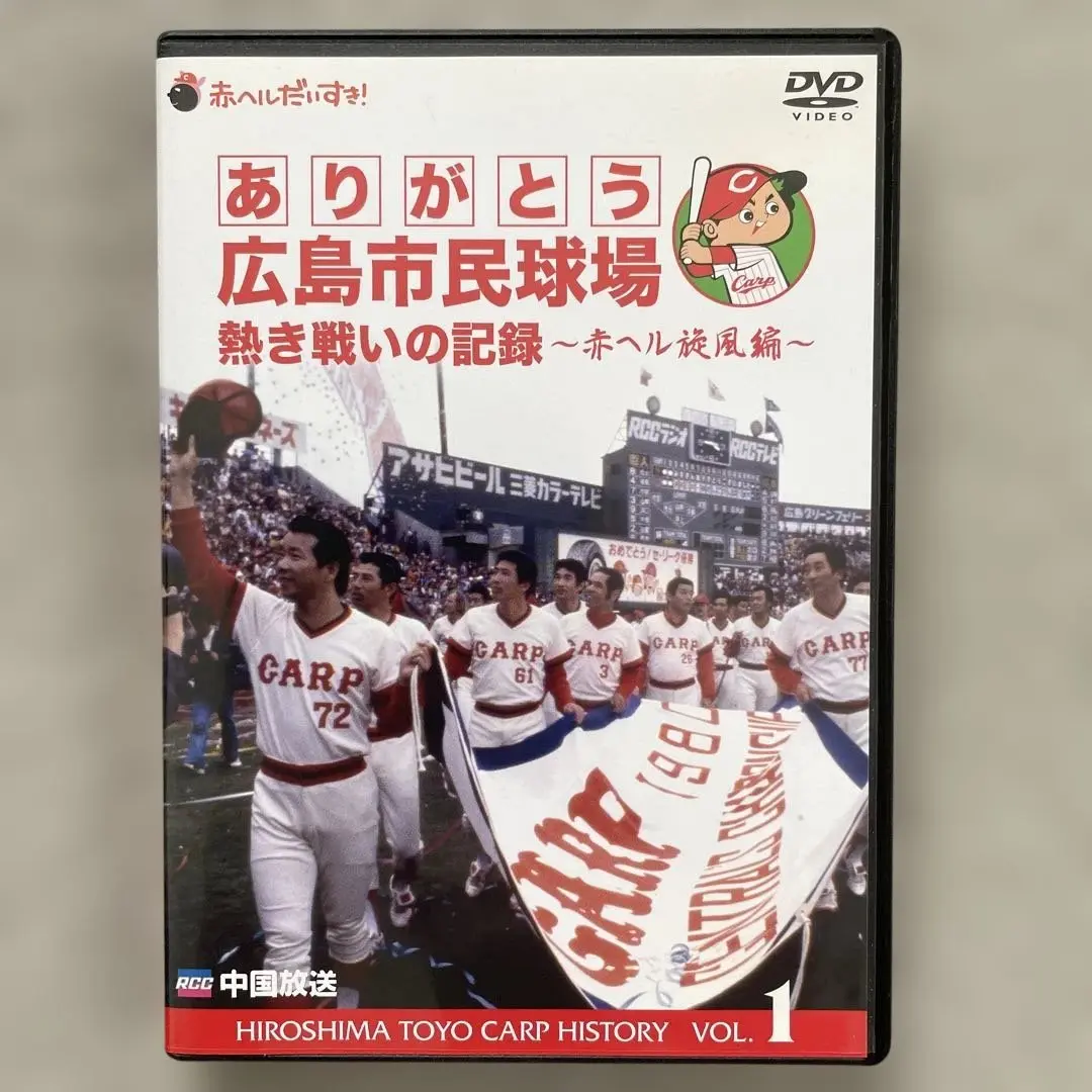 2025年最新】ありがとう広島市民球場 dvdの人気アイテム - メルカリ