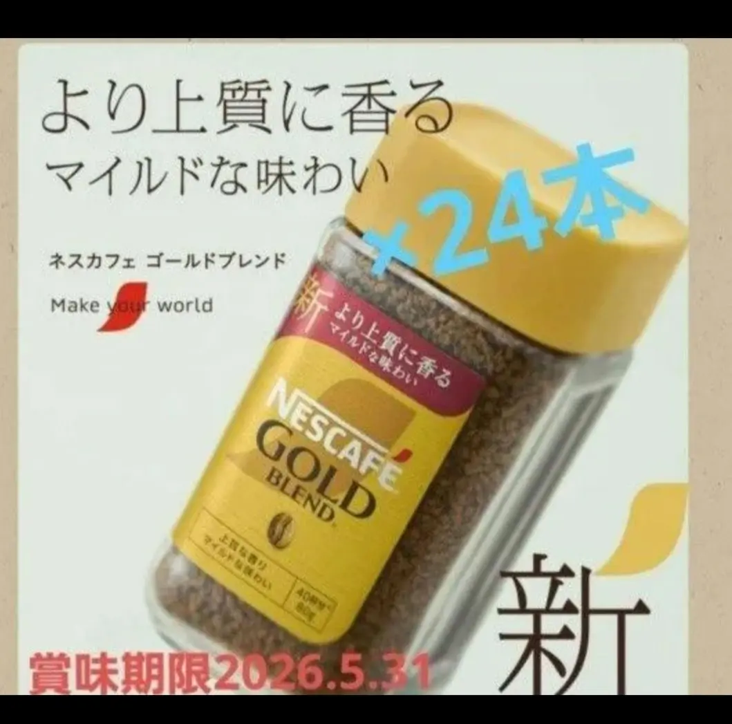 2025年最新】ネスカフェ ゴールド ブレンド 最 安値の人気