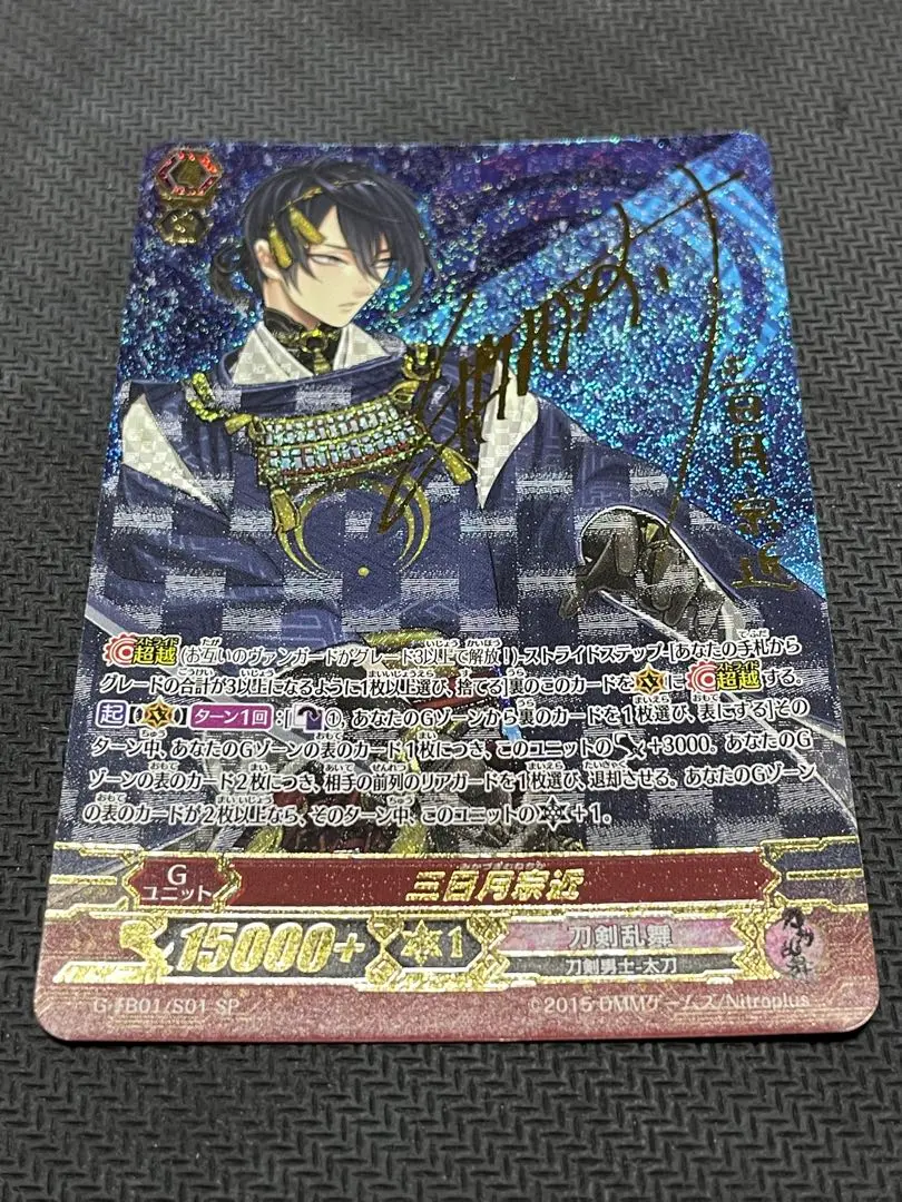 ヴァンガード　SP三日月宗近　刀剣乱舞　2021 三日月宗近【SP】{D-TB01/SP01}《刀剣乱舞》
