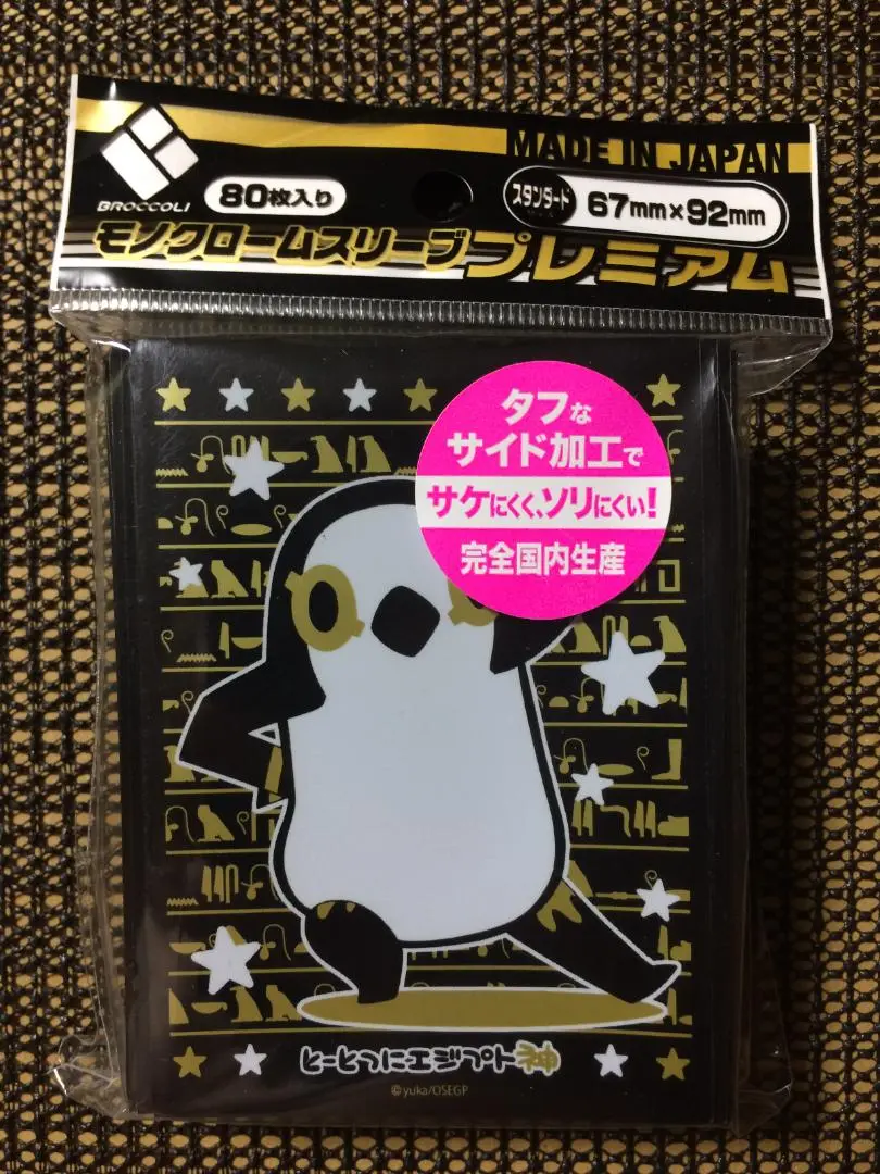 スリーブ★未開封★ブロッコリー とーとつにエジプト神 4個セット【まとめ売り】 Amazon | ブロッコリーモノクロームスリーブプレミアム とーとつ