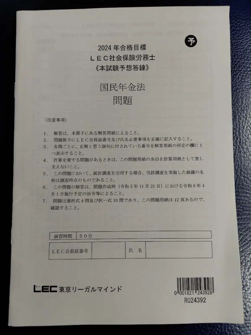 2025年最新】lec 社労士 答練の人気アイテム - メルカリ