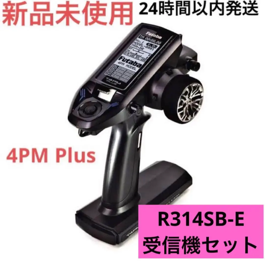 t4② 新品未使用 フタバ 4PM Plus プロポ 送信機 T4PM Plus | 双葉電子工業株式会社 ラジオコントロール