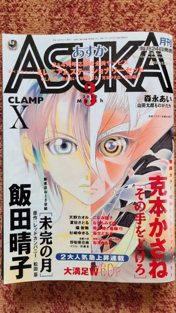 CLAMP 月刊ASUKA 当選品 X 神威 Tシャツ CLAMP 月刊ASUKA 当選品 X 神威 Tシャツ