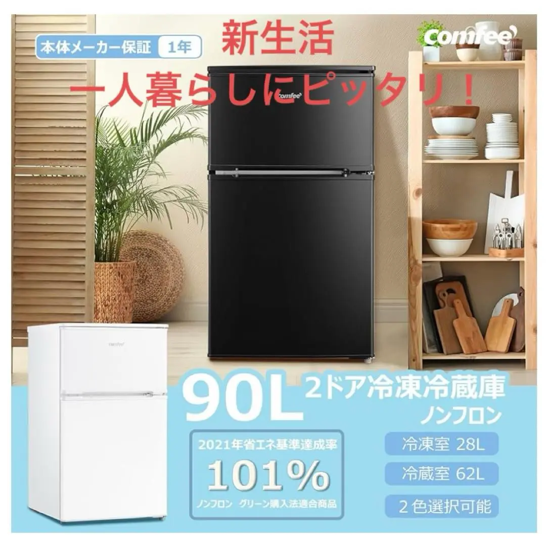 2025年最新】コンフィー 冷凍庫の人気アイテム - メルカリ