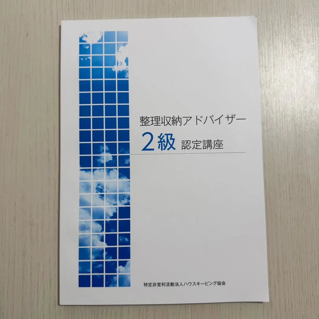 ハウスキーピング　整理収納アドバイザー　教科書 片付けの教科書」を1冊選ぶなら。 - 収納しないブログ