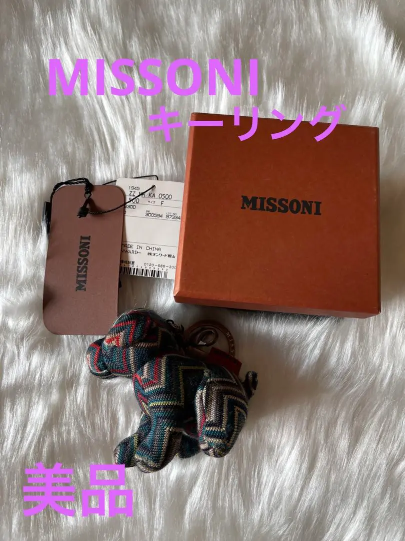ミッソーニ　キーホルダー Missoni Zigzag Dog Keychain Bag Charm ○ Labellov ○ Buy and