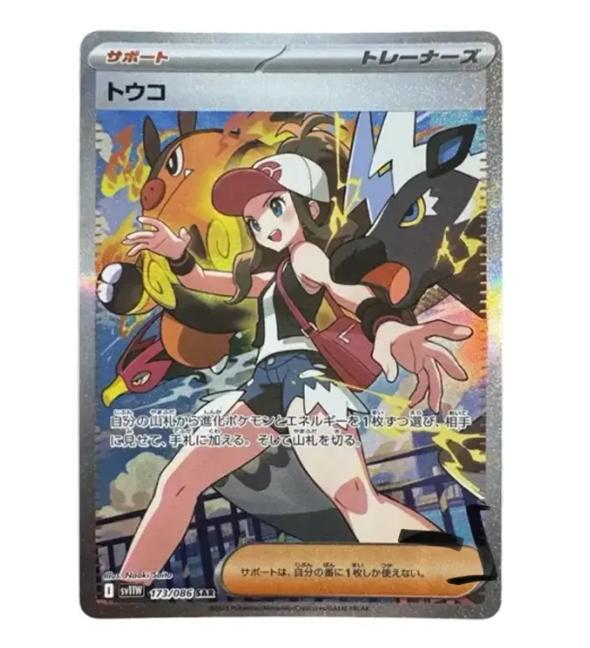 トウコ SAR [SV11W 173/086](拡張パック「ホワイトフレア」