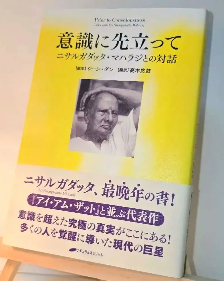 2025年最新】ニサルガダッタ・マハラジの人気アイテム - メルカリ
