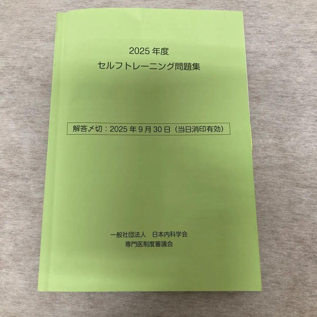 2025年最新】内科 セルフトレーニング問題の人気アイテム - メルカリ