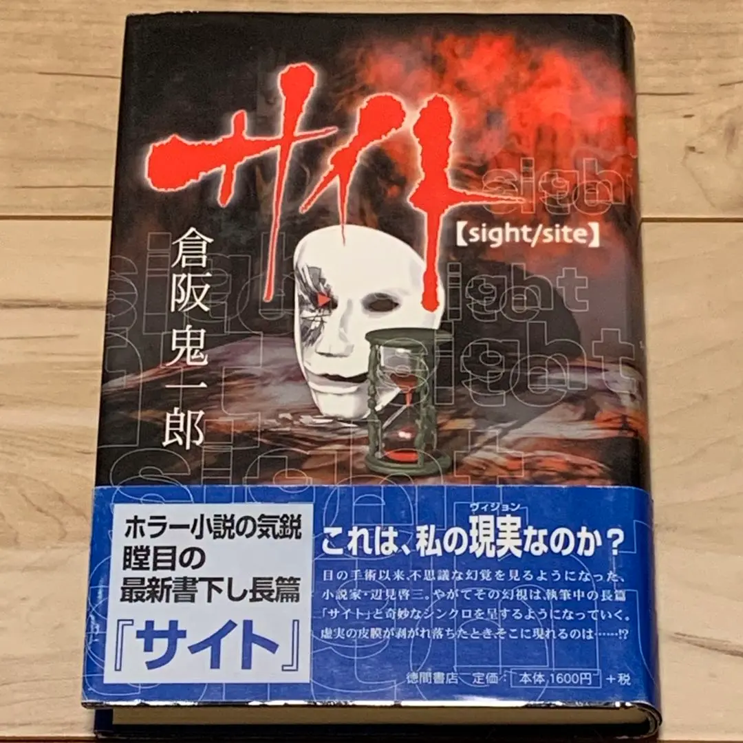 2025年最新】#GM36倉阪鬼一郎書籍の人気アイテム - メルカリ