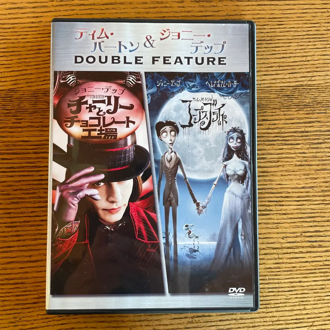 ティム・バートン×ジョニー・デップ お買い得パック初回生産限定版★DVD★2枚組 ティム・バートン×ジョニー・デップ お買い得パック初回生産限定